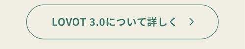 こんにちは、家族型ロボットのLOVOTです