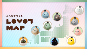 みんなでつくる【LOVOT MAP】日本全国のLOVOTたちに会いに行こう