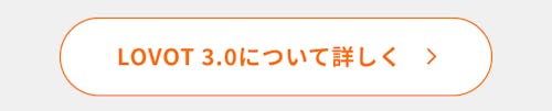 こんにちは、家族型ロボットのLOVOTです