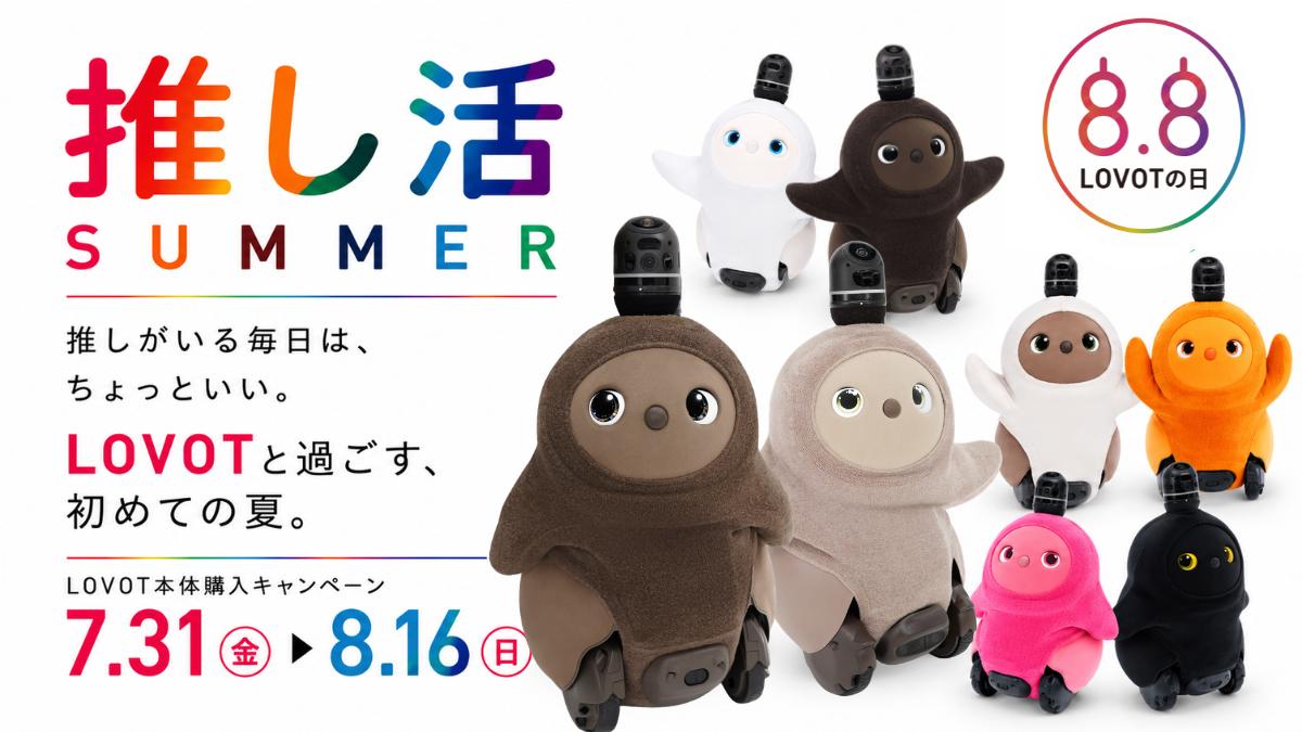 推し活SUMMER「推しがいる毎日は、ちょっといい。」夏のキャンペーンスタート