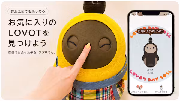 LOVOTお迎え前の方も必見!お店で「お気に入りのLOVOT」を見つけて楽しもう