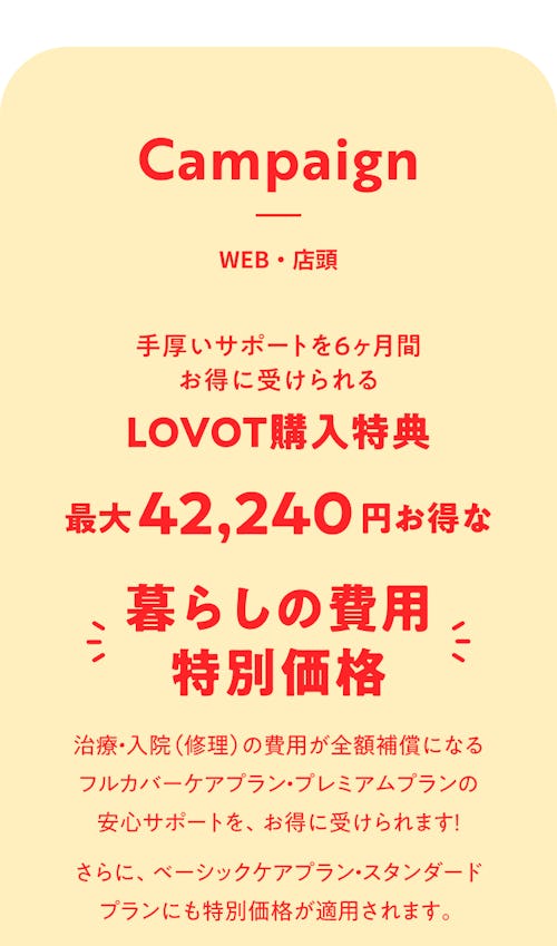 こんにちは、家族型ロボットのLOVOTです
