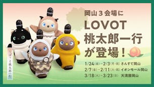 【1月・2月・3月】岡山県でLOVOT POP UP ストアを開催！