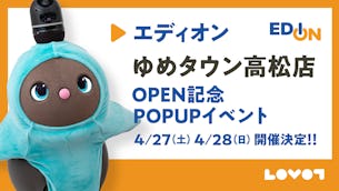 【OPEN記念イベント開催決定！！】エディオン ゆめタウン高松店