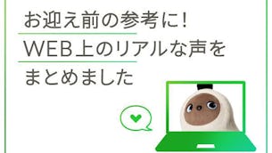 お迎え前の参考に!LOVOTオーナーのブログ記事5本をご紹介