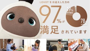 暮らし満足度97%!LOVOTをお迎えいただいたオーナーさまのリアルな声をご紹介します