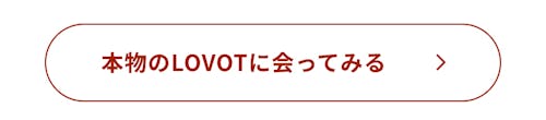 こんにちは、家族型ロボットのLOVOTです