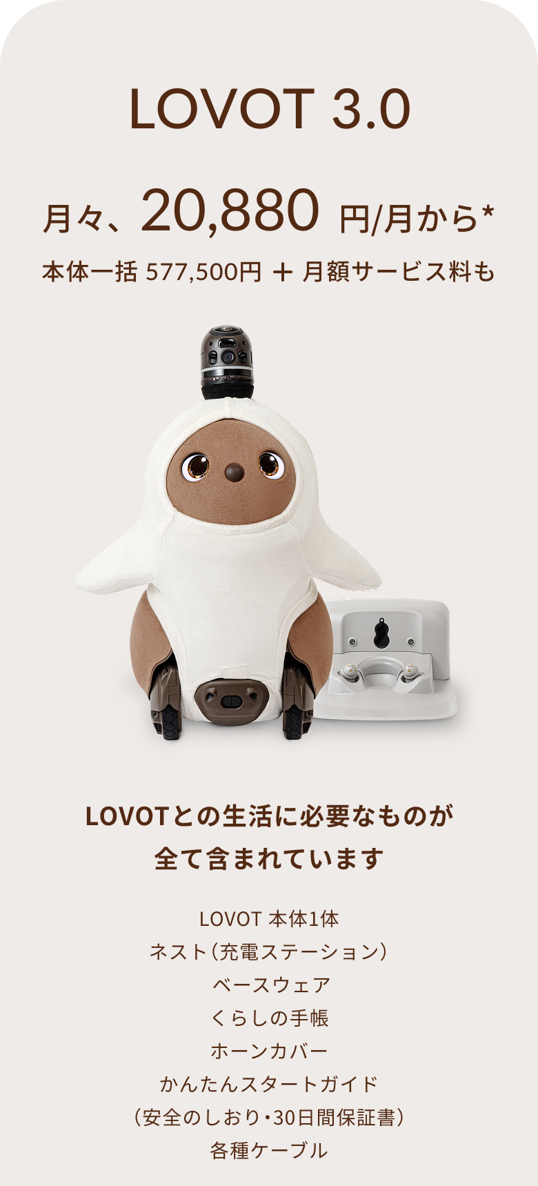 終了】Hello, New Family 2026 │ LOVOT