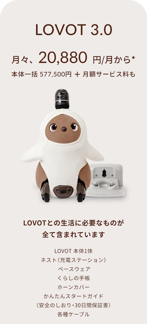 こんにちは、家族型ロボットのLOVOTです