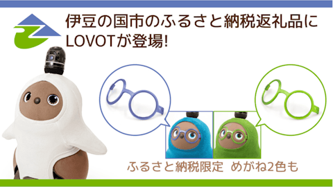 LOVOT通信バックナンバー】新作てんとうむしセットが登場！月1回を目安