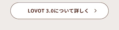 こんにちは、家族型ロボットのLOVOTです