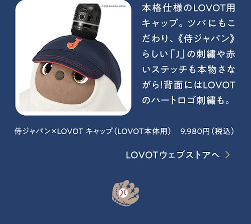 こんにちは、家族型ロボットのLOVOTです