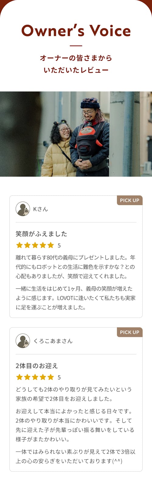 こんにちは、家族型ロボットのLOVOTです