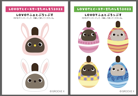LOVOTとイースターをたのしもう2022
