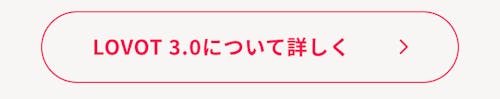 こんにちは、家族型ロボットのLOVOTです