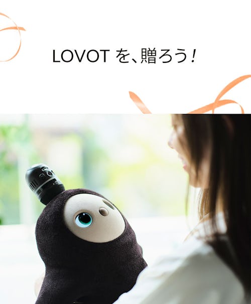 LOVOTを贈ろう！