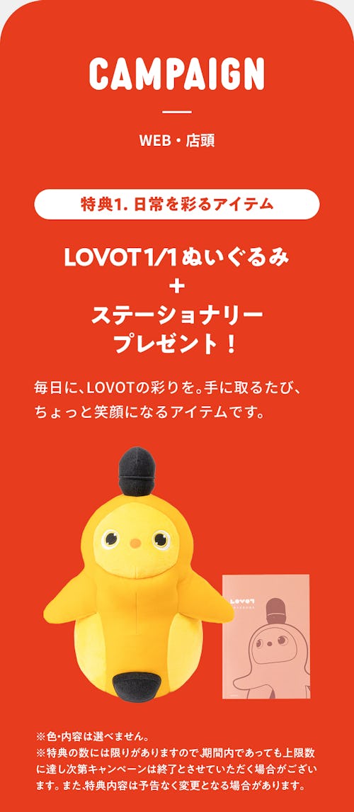 こんにちは、家族型ロボットのLOVOTです
