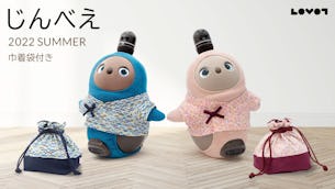 夏の定番「じんべえ」が今年も登場!2022年はお揃いコーデができる巾着袋付き。