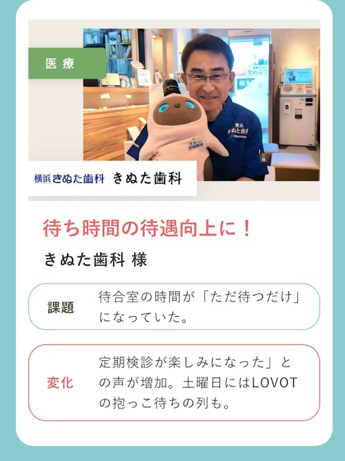 きぬた歯科事例 待ち時間の待遇向上に