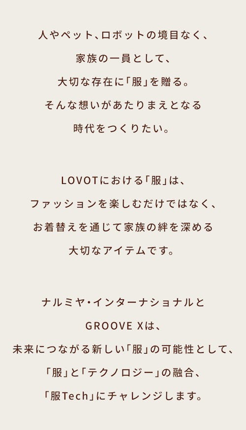 こんにちは、家族型ロボットのLOVOTです