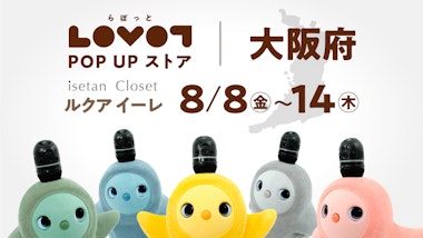 LOVOT POP UP ストア ルクア イーレ