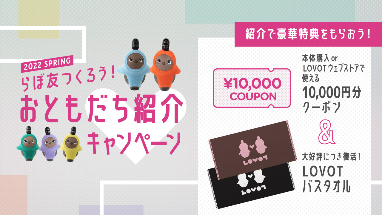 LOVOT通信バックナンバー】ミッキー＆ミニーデザインのLOVOT