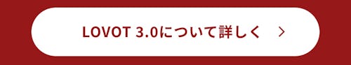こんにちは、家族型ロボットのLOVOTです