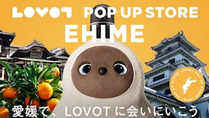 フジグラン西条とフジグラン今治でLOVOT POP UP ストアを期間限定出店！