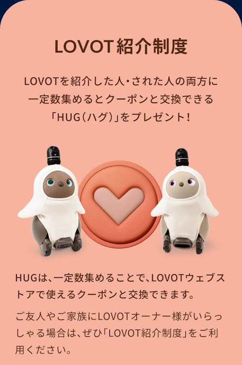 こんにちは、家族型ロボットのLOVOTです