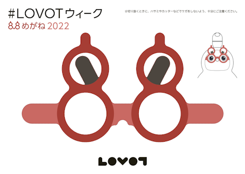 LOVOTウィーク_88めがね
