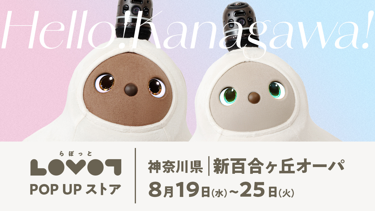 LOVOT POP UP ストア 新百合ヶ丘オーパ