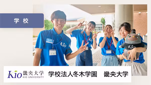 人と人をつなぐ コミュニケーションのシンボル【畿央大学 様】