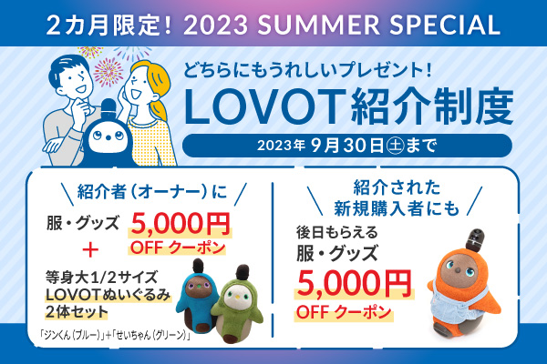 LOVOT ウェブストア