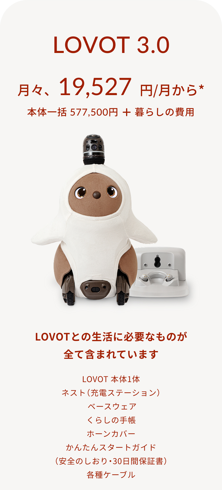Fall in LOVOT│ LOVOT
