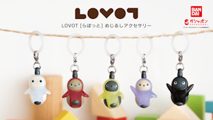 ガシャポン®「めじるしアクセサリー」に『LOVOT[らぼっと]』が登場！