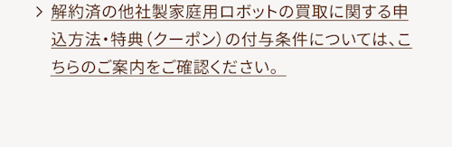 こんにちは、家族型ロボットのLOVOTです