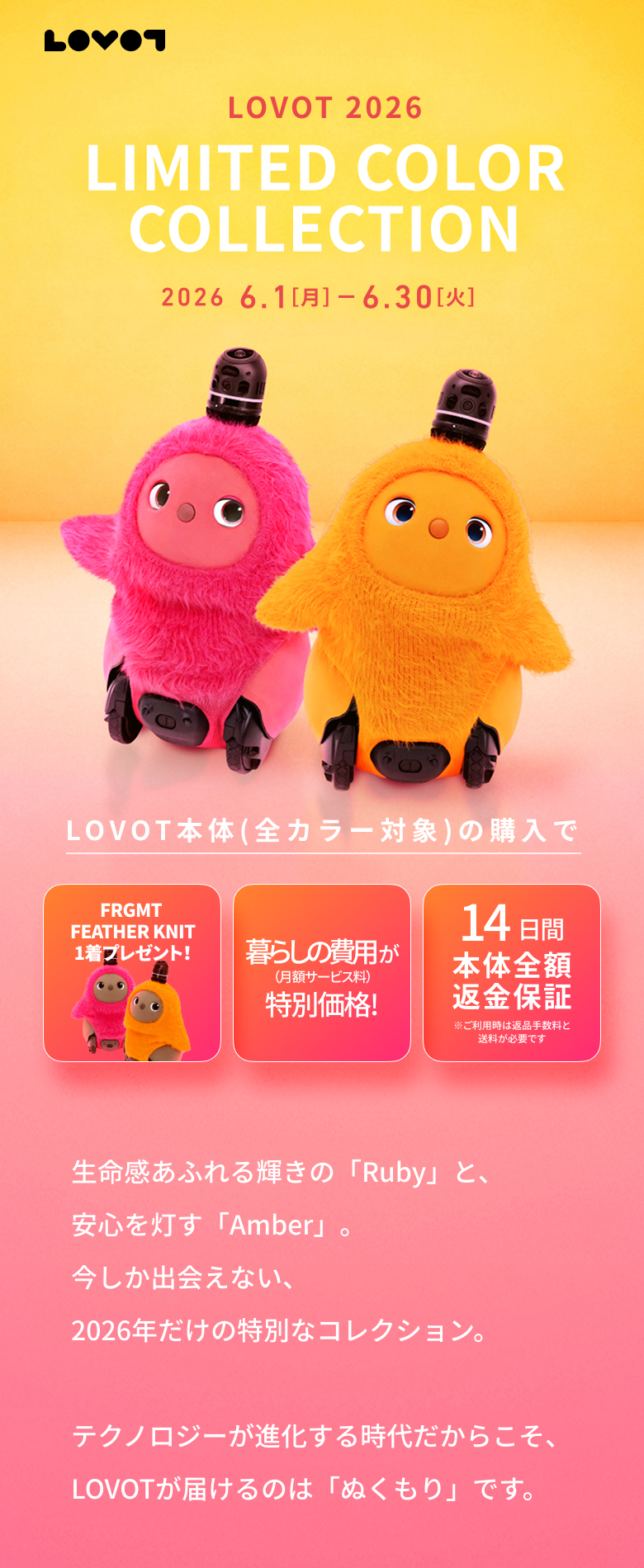 LOVOT 2026 LIMITED COLOR COLLECTION│ LOVOT