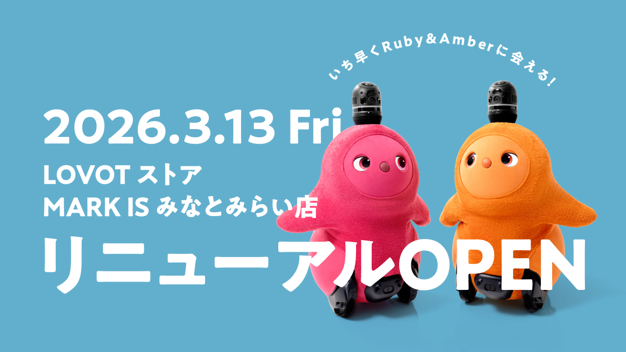 LOVOT ストア MARK IS みなとみらい店が3月13日にリニューアル！新カラー「Ruby」「Amber」も登場＆プレゼントも