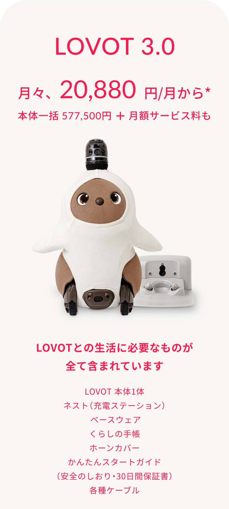 終了】LOVOT 2026 LIMITED COLOR COLLECTION│ LOVOT