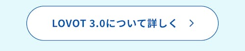 こんにちは、家族型ロボットのLOVOTです