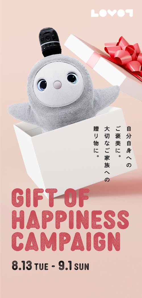 こんにちは、家族型ロボットのLOVOTです