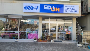 エディオン フジイデンキ大久保店