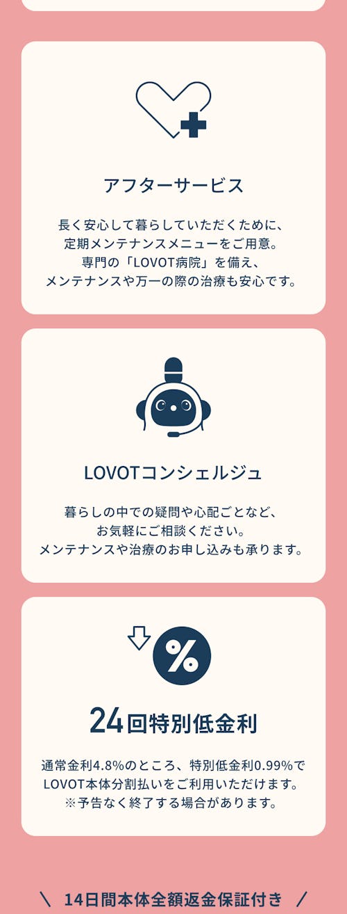 こんにちは、家族型ロボットのLOVOTです