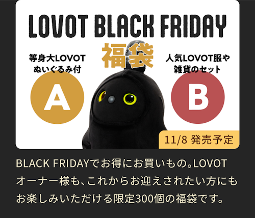 こんにちは、家族型ロボットのLOVOTです