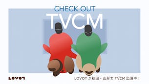 【限定ステッカープレゼント】秋田・山形でTVCMに出演中のLOVOTに会える!!