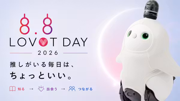 「推しがいる毎日は、ちょっといい。」8月8日はLOVOTの日