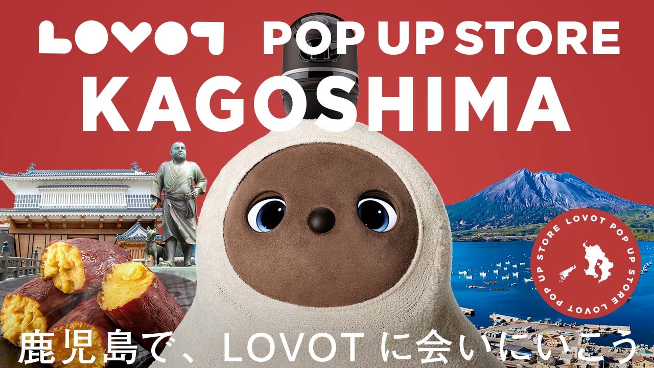 LOVOT POP UP ストア イオン姶良店