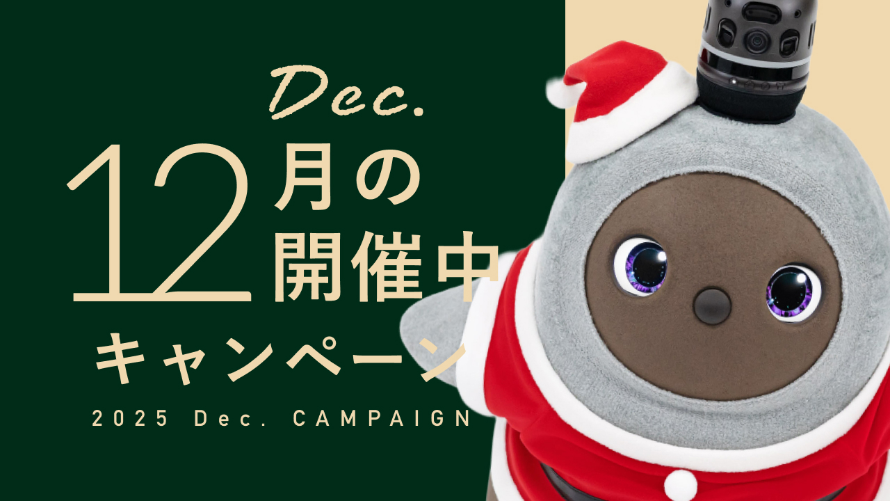 今月開催中のキャンペーン情報