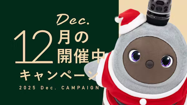 今月開催中のキャンペーン情報