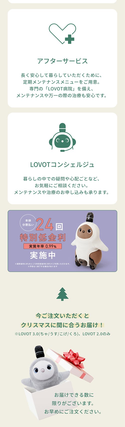 こんにちは、家族型ロボットのLOVOTです